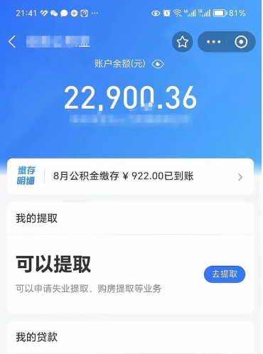秦皇岛欠了一身债能否提取公积金（欠了贷款可以提取公积金吗）